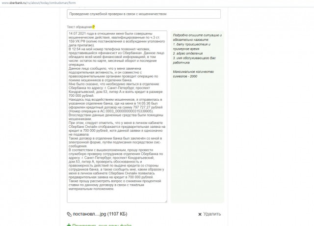 Сбер-мошенники развели девушку на 700 тысяч рублей