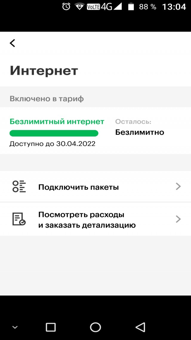МТС, Yota, Tele2 больше не подключают абонентов к безлимитным тарифам