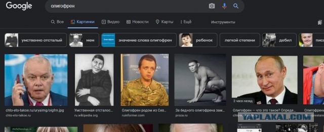 Гугл проиллюстрировал слово "олигофрен" фотографией известного российского телеведущего