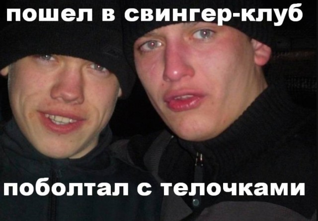 Как я ходил в свинг-клуб