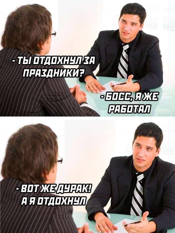 Картинки и мемы, всем хороших выходных