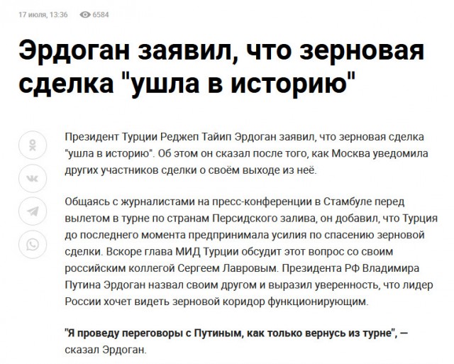 Заявление МИД России в связи с террористическим актом  на Крымском мосту