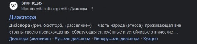 Что такое вообще "Диаспора"?