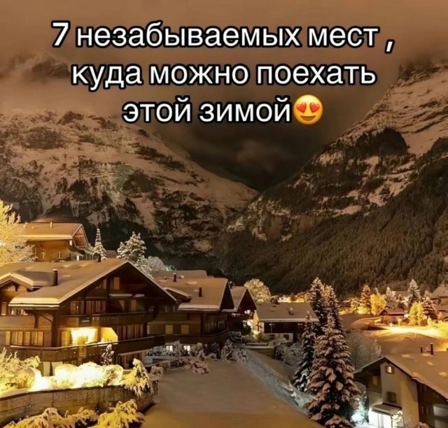 Семь мест, куда поехать этой зимой