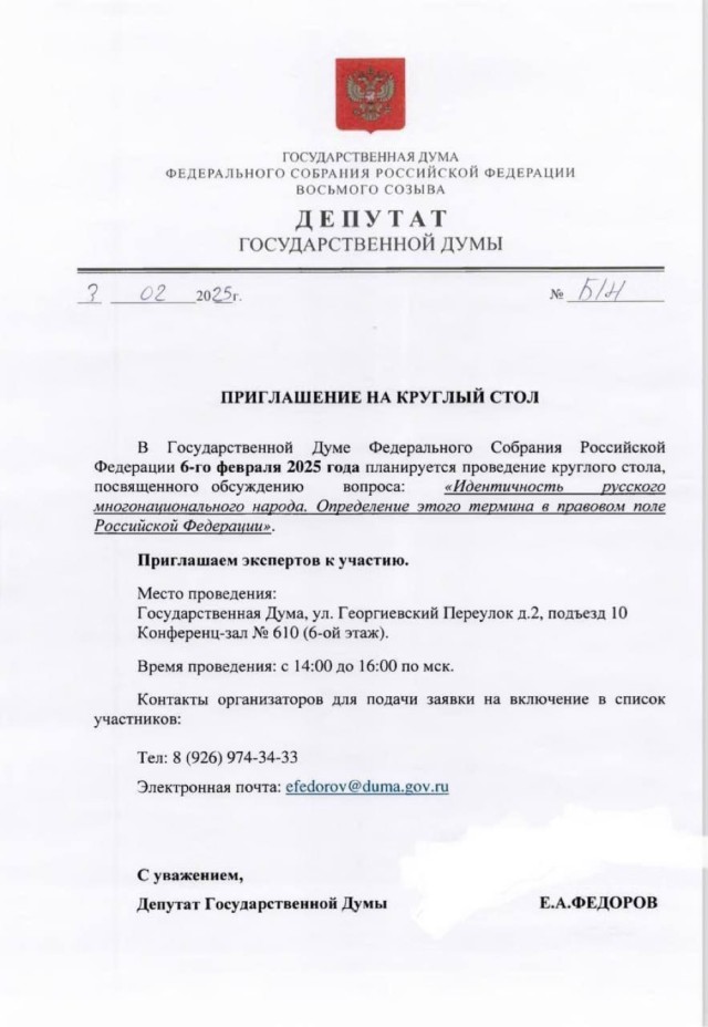 Идентичность русского многонационального народа