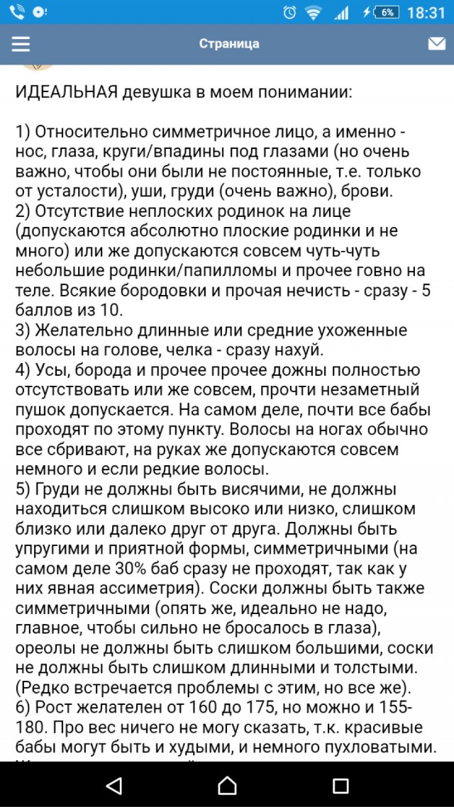 Ищу девушку. Требования