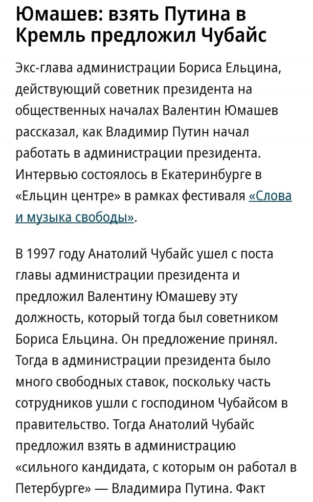 Чубайс за полгода избавился от всей недвижимости в России