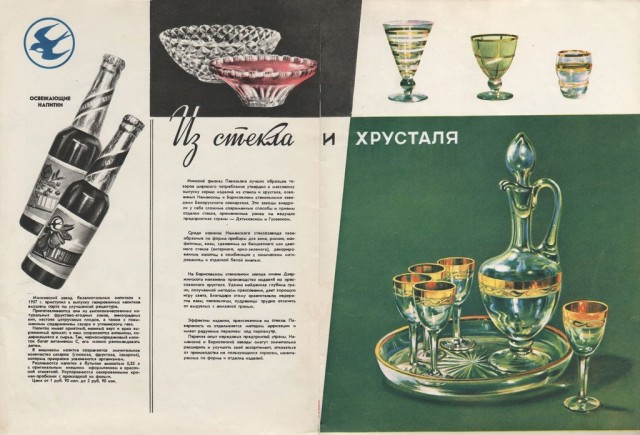 Новые товары 1958
