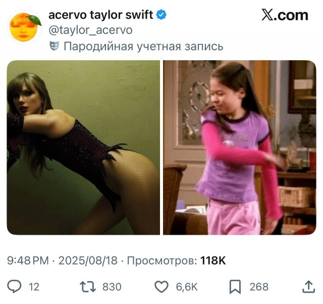 Тейлор Свифт стала мемом