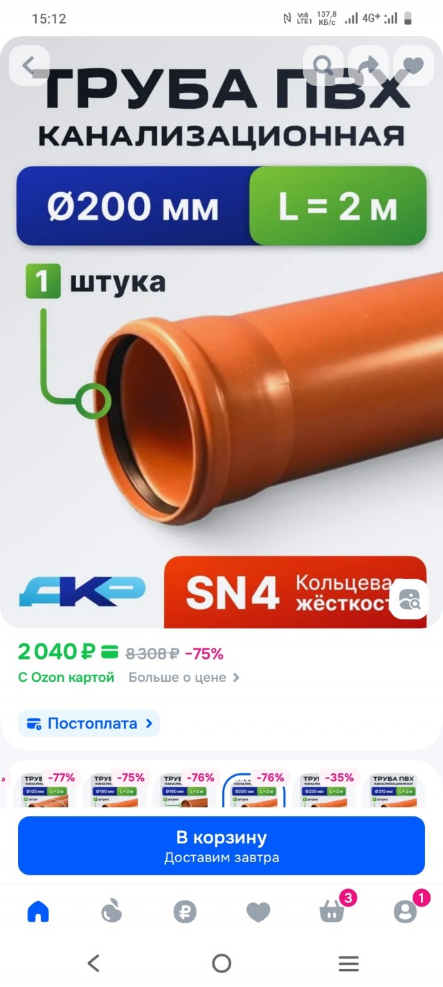 Нужна ПВХ вент труба диаметр 200 мм, белая