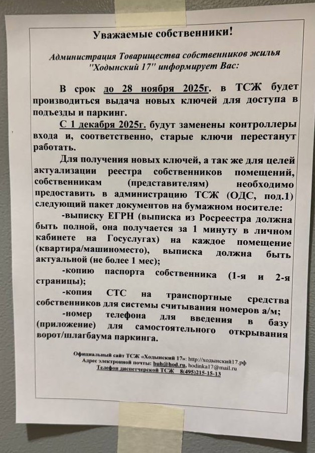 Жители ЖК «Гранд Парк» написали заявление в полицию на свою УК, которая сменила замки от паркинга и подъезда и отказывается выдавать их жителям