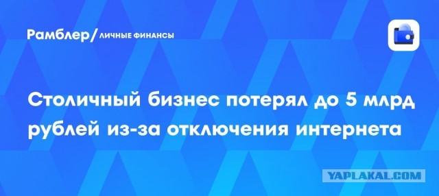 Экономическая ситуация в стране не связана с ограничениями интернета