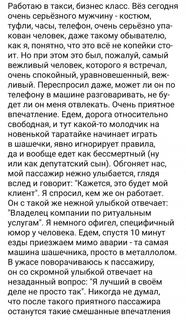 Вежливый профессионал