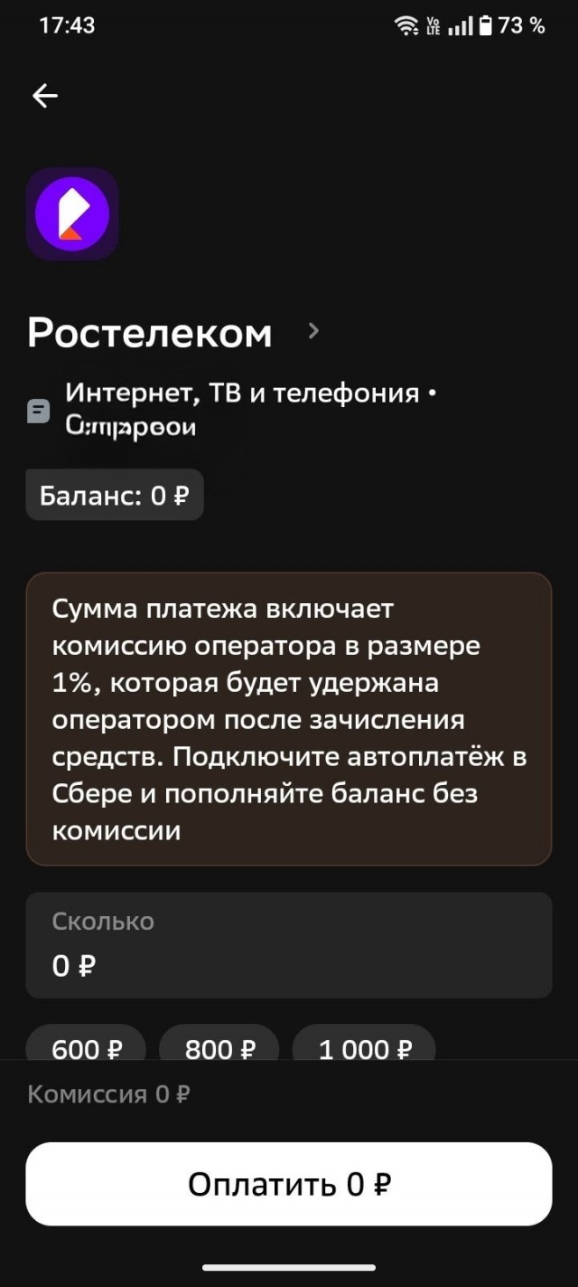 Ростелеком уроды