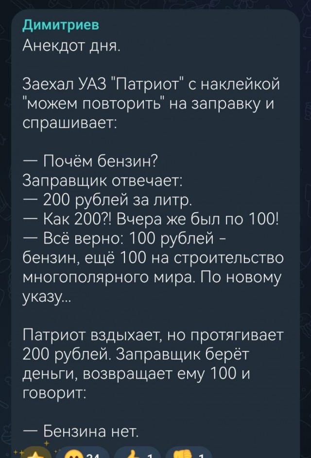 Анекдот дня
