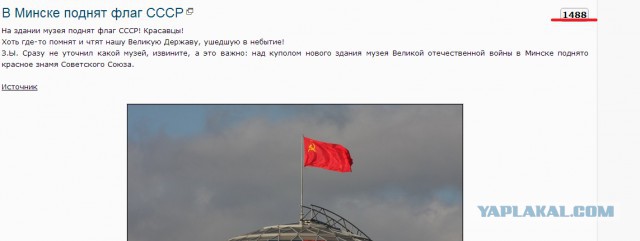 В Минске поднят флаг СССР