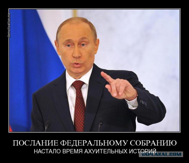 Владимир Путин выступает с посланием