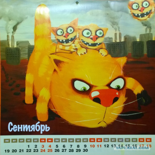 Котолендарь на 2016 год