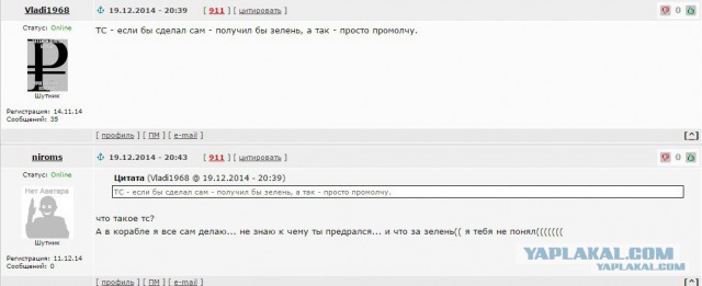 Годное от ЯПовчан