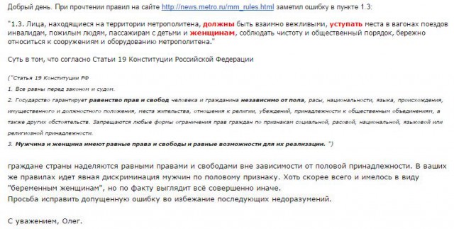 Обязан ли мужчина уступать место в общественном транспорте женщине?