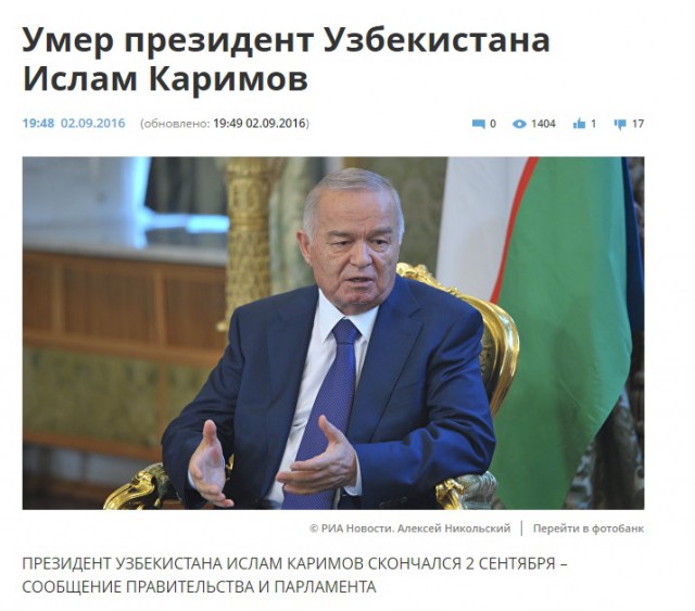 Узбекистан: Похороны Ислама Каримова пройдут в Самарканде третьего сентября