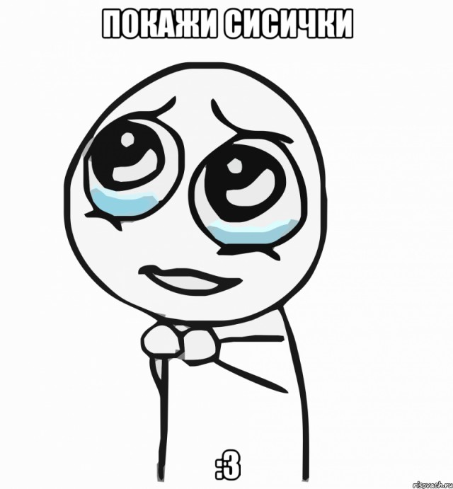 Будем знакомы