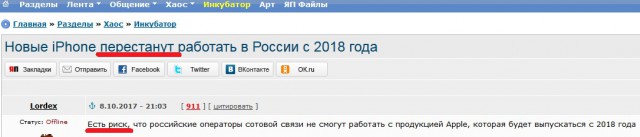 Новые iPhone перестанут работать в России с 2018 года