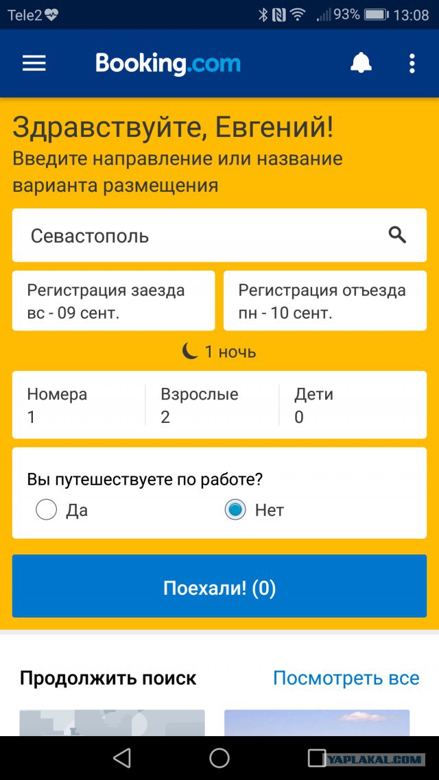 Крым 2018