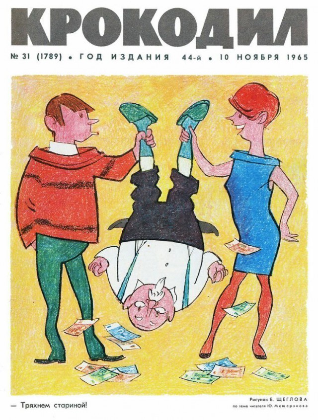 Советские карикатуры на тему семьи