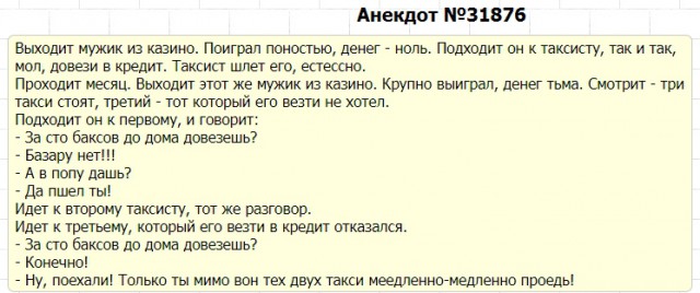 Таксист нищеброд