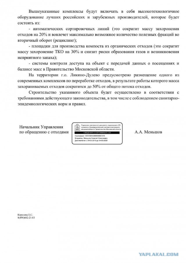 В подмосковном городке Ликино-Дулево жители перекрыли дорогу из-за вырубки леса, для строительства мусорного полигона.