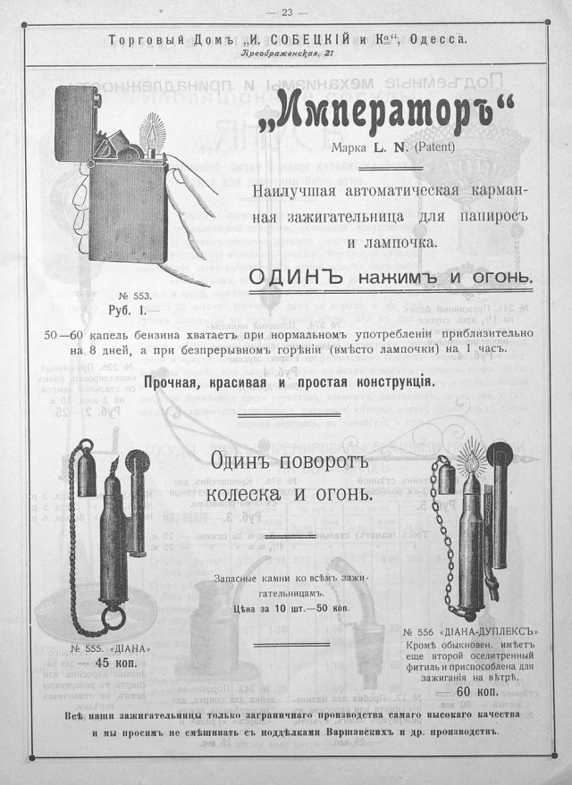 Что может быть проще зажигалки?