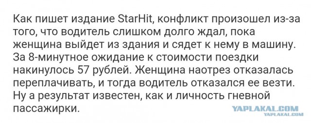"Отвези меня, мразь!"
