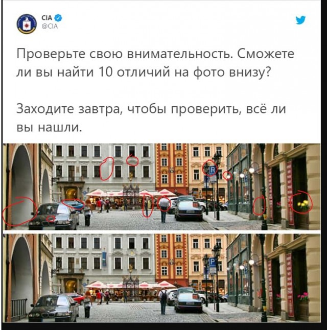 ЦРУ предложило людям проверить внимательность и найти 10 отличий на 2 фото. Пользователи сети нашли больше