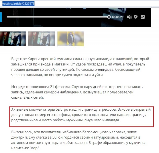 Пнули инвалида в центре города Киров