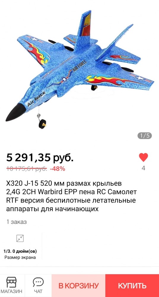 Я хочу такой самолетик!
