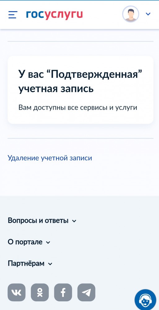 Аккаунт на Госуслугах взломала Единая Россия