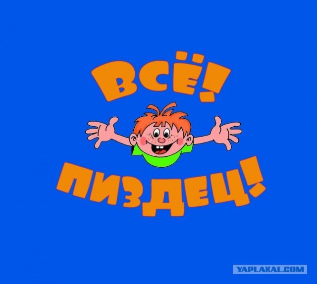 Встать, суд пришёл..