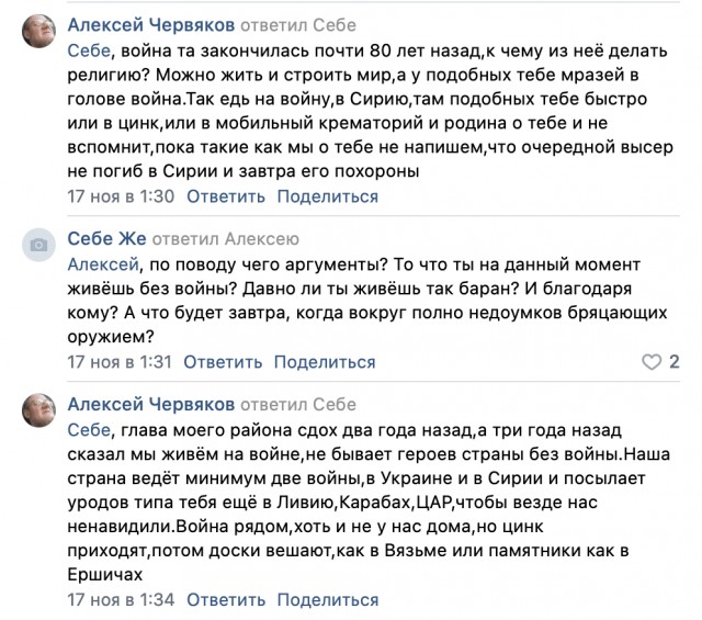 ФСБ задержала блогера за комментарий в сообществе «Подслушано». Он назвал ветерана «вытираном» и «хероем»