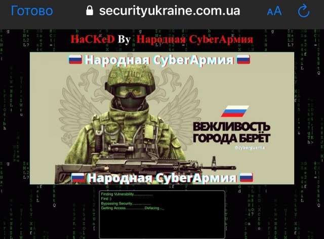 Российская хакерская группировка «Cyber Army of Russia» взломала порядка 30 украинских сайтов