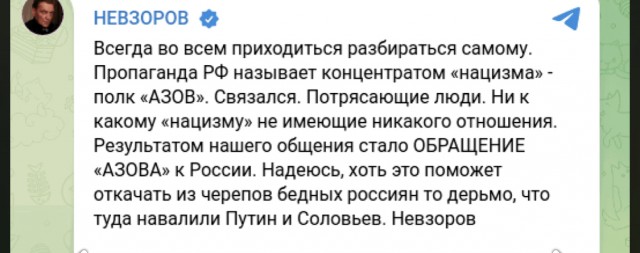 У Невзорова новый паспорт