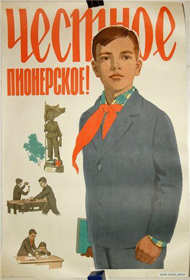 19 мая - День пионерии