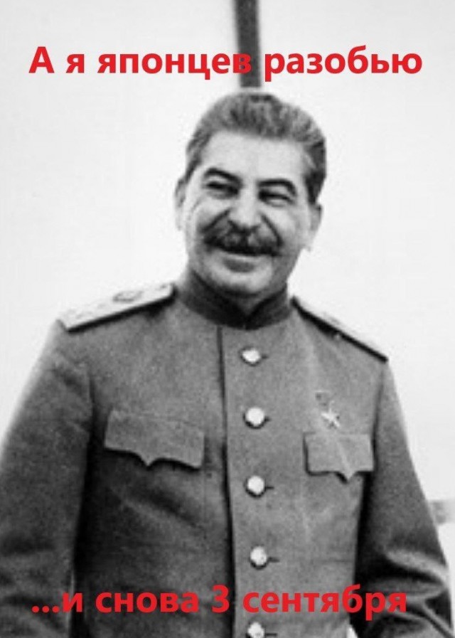 Третье сентября - день победы над Японией