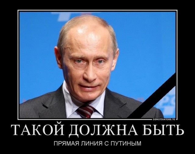 "Прямая линия" Путина 25.04.2013г.