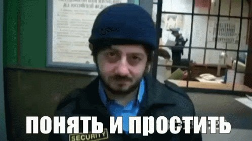 Охрана слиплась