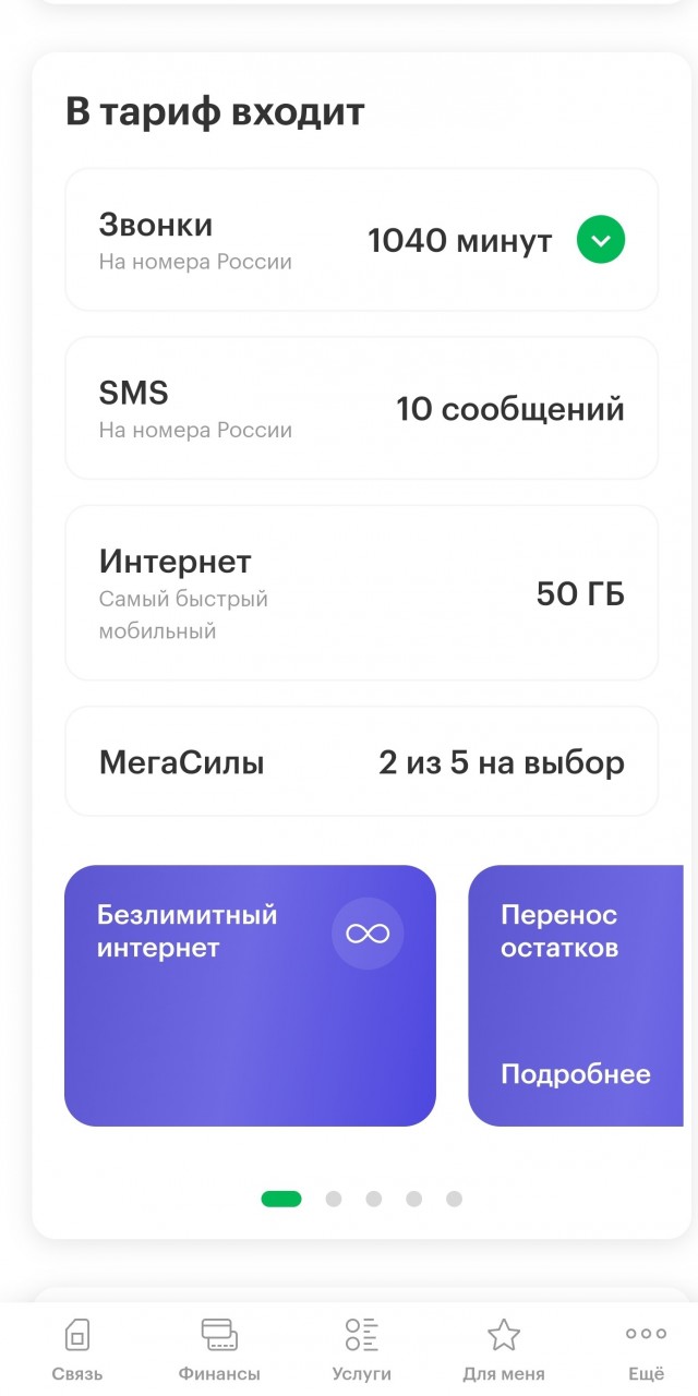 Мегафон провернул новую Мошенническую схему с миллионами абонентов