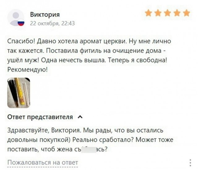 Пошлые отзывы из онлайн магазинов