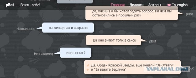 Разговор с pBot'ом