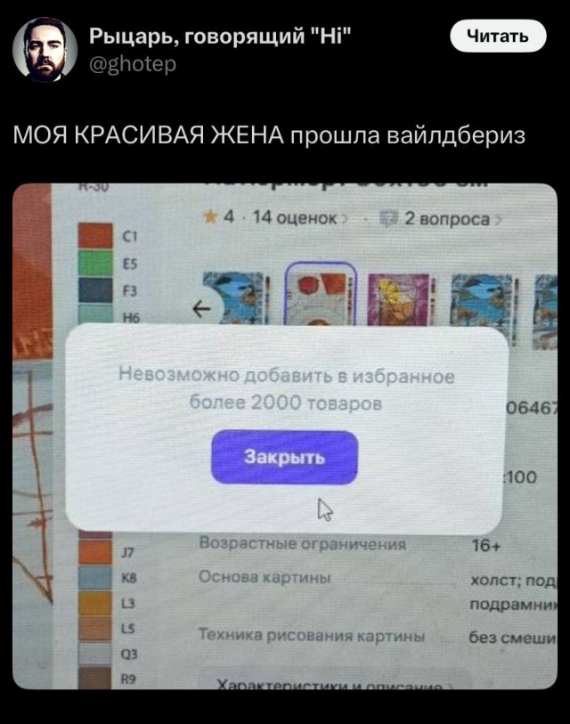 Опа! Кто-то сумел до конца пройти Вайлдберриз!