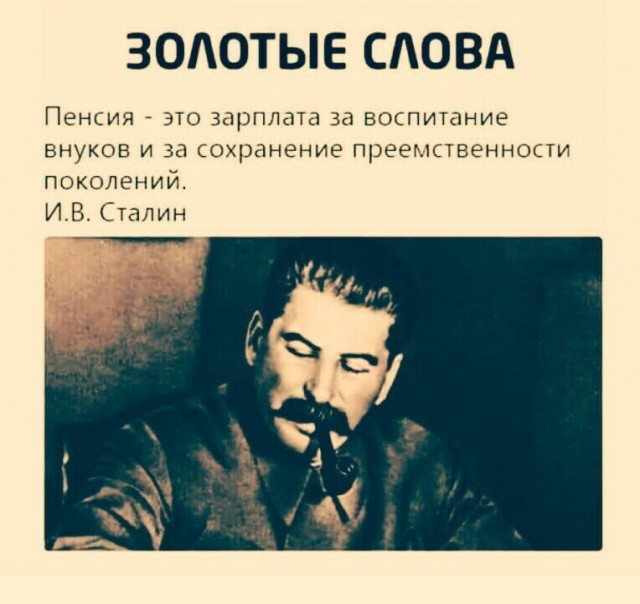 Опять про пенсию